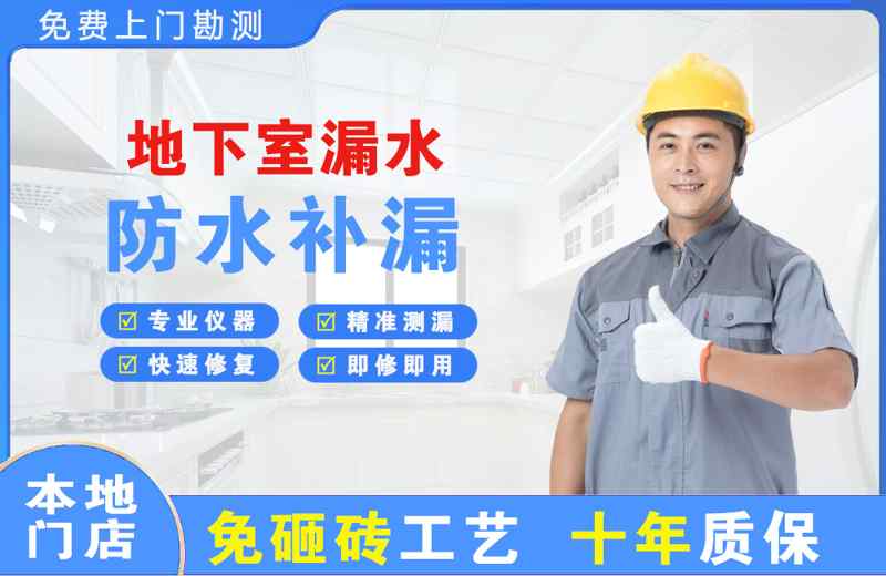 夏邑地下室漏水维修